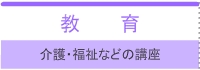 教育