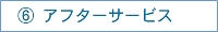 �E�A�t�^�[�T�[�r�X